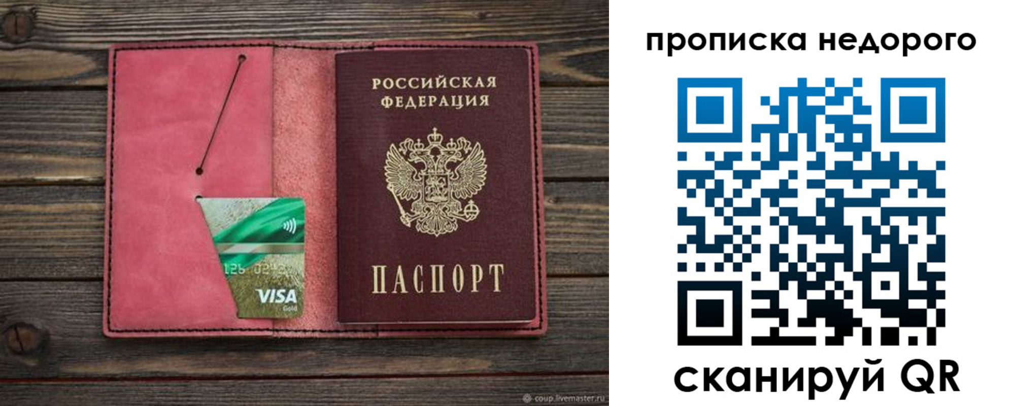 прописка для школы в Долинске