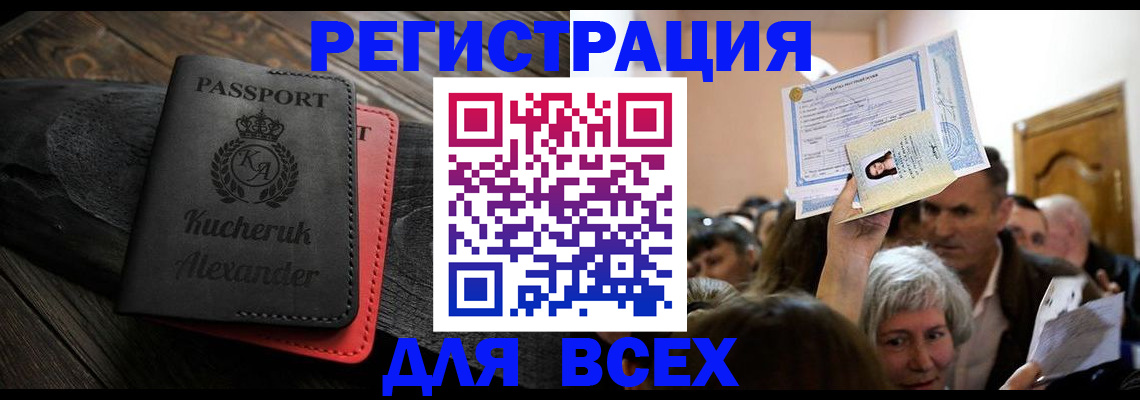 прописка для школы в Долинске
