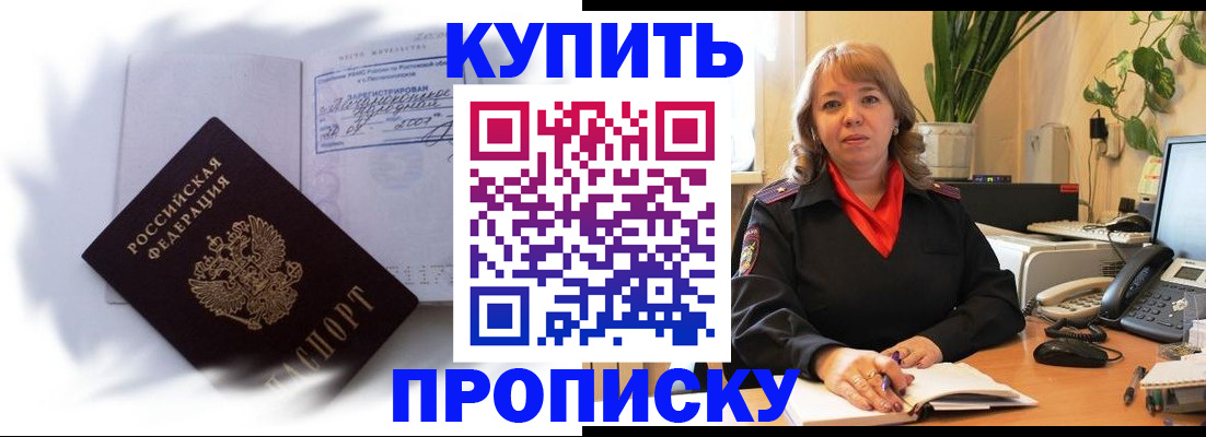 временная регистрация купить в Долинске