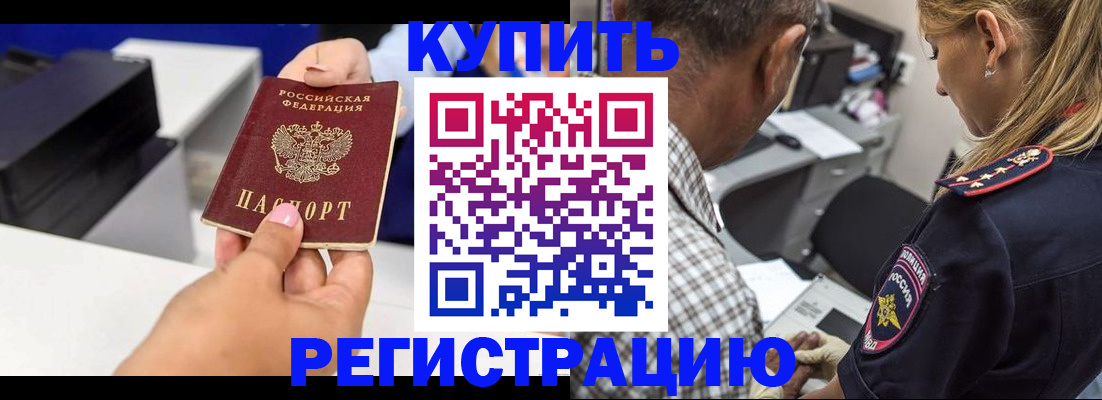купить прописку в Долинске