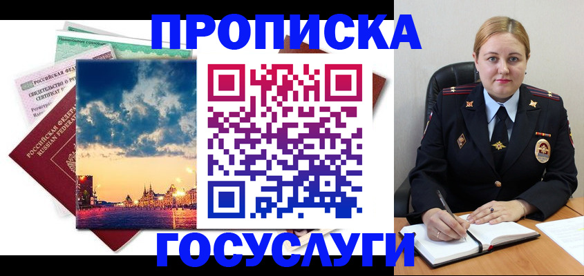прописка гарантия в Долинске