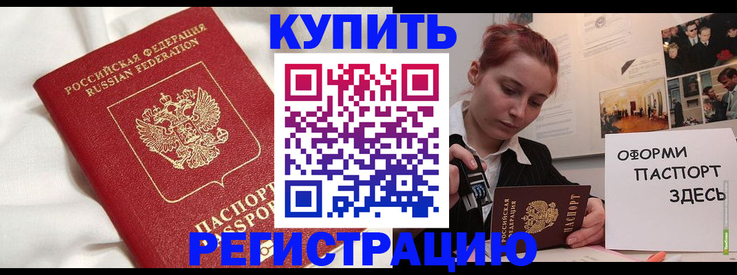 прописка паспорт в Долинске