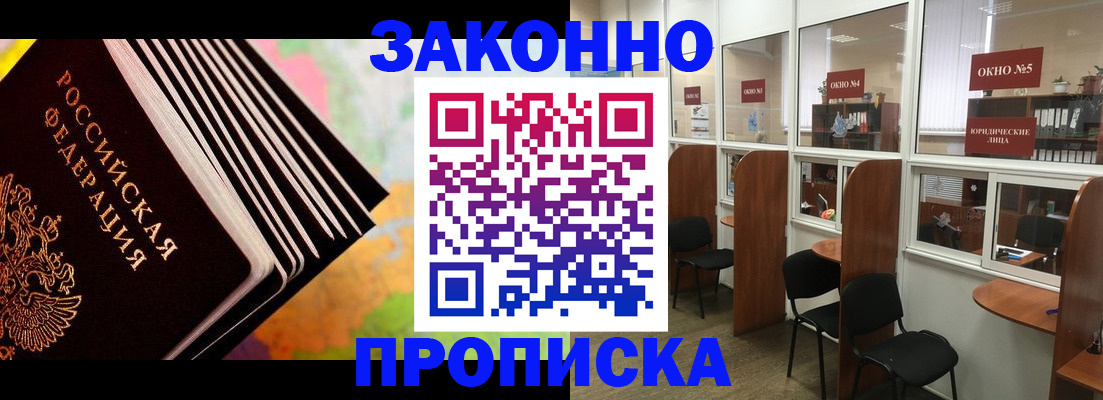 прописка для кредита в Долинске